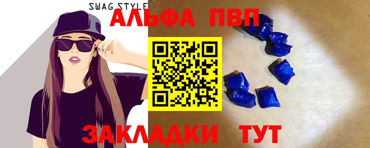 А ПВП VHQ  Альфа ПВП крисы CK  Аксай  Вход с VPN 