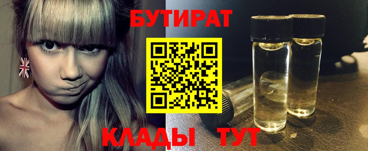 Аксай  Бутират  Вход с VPN  БУТИРАТ бутандиол 
