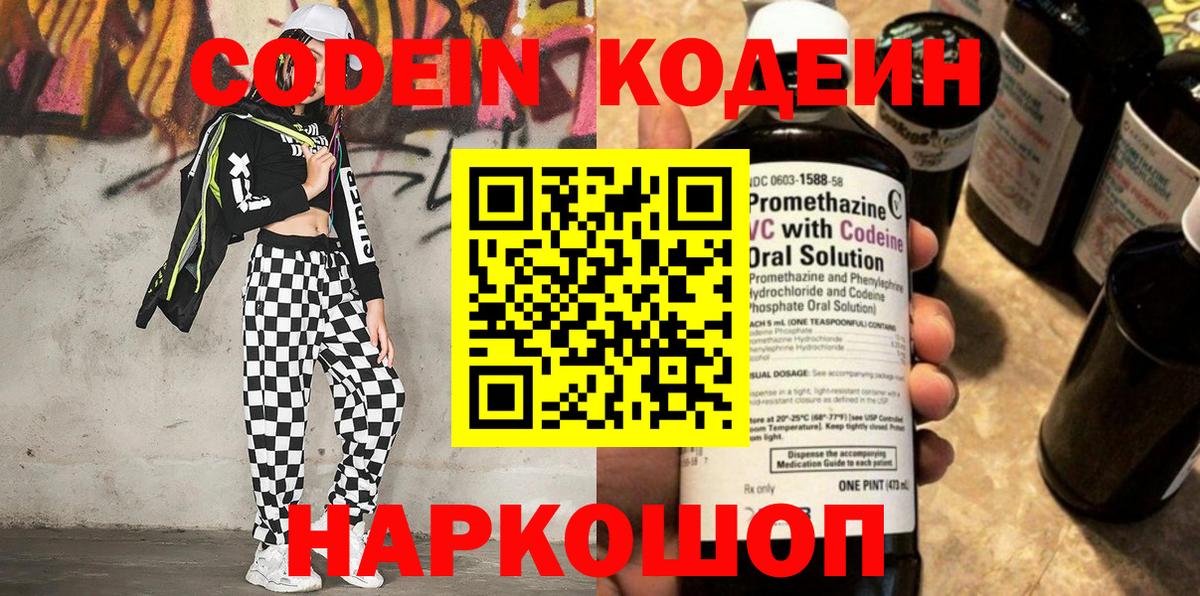 Аксай  Кодеин напиток Lean (лин)  Codein Purple Drank  Вход с VPN 