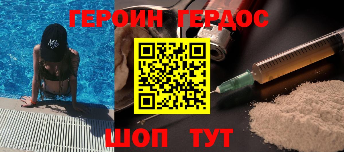 Героин гречка Аксай