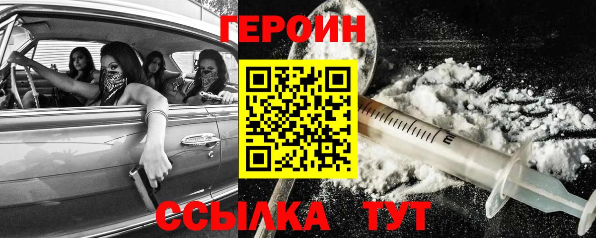 Героин белый  Вход с VPN  Героин  Аксай 